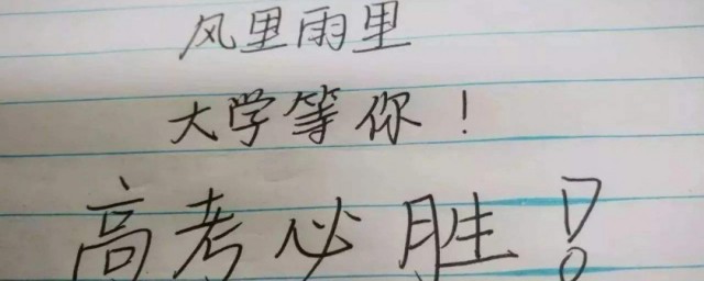一句话的高考寄语 高考加油说说