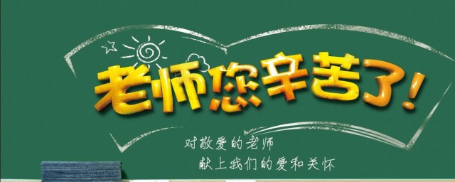 夸老师的话有点创意的 有点创意的夸老师的话