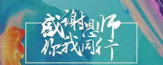 感谢老师的话语 暖心 感恩老师的话简短精辟
