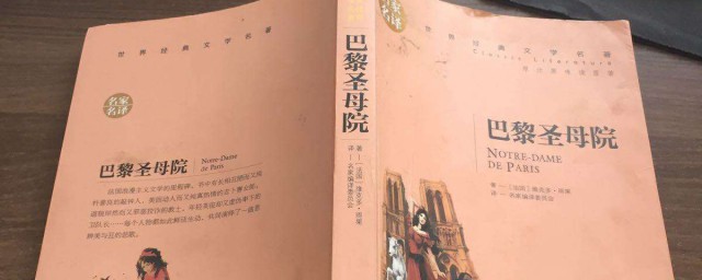 巴黎圣母院经典语录 巴黎圣母院经典语录有哪些