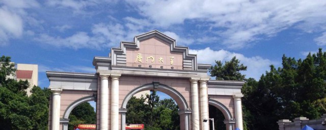 厦门大学有什么专业 厦门大学简介
