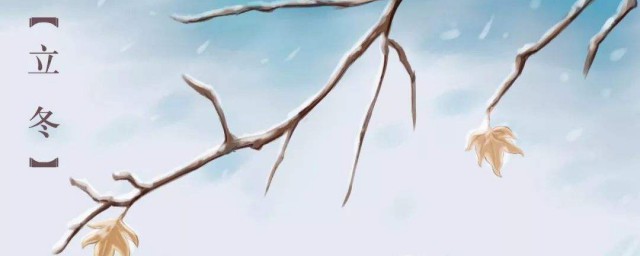 朋友圈立冬的祝福语 朋友圈立冬的祝福语有哪些