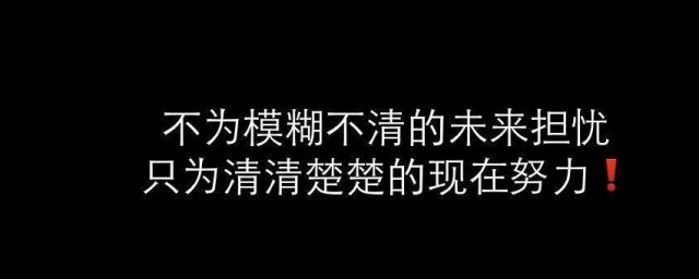 励志座右铭简短 简短励志座右铭