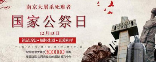 12月13日是什么日子 12月13日是什么节日