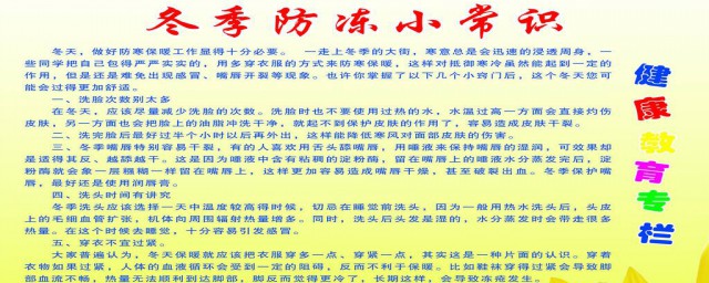 冬季健康知识小常识 冬季健康知识小常识有哪些