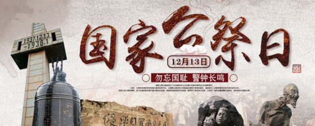 国家公祭日观后感 国家公祭日观后感范文