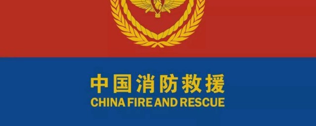 消防支队和消防救援支队有什么区别 二者有什么不一样