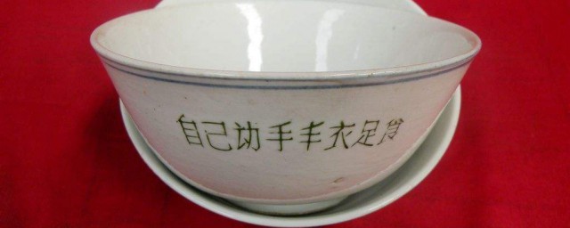 自己动手丰衣足食意思 自己动手丰衣足食简介