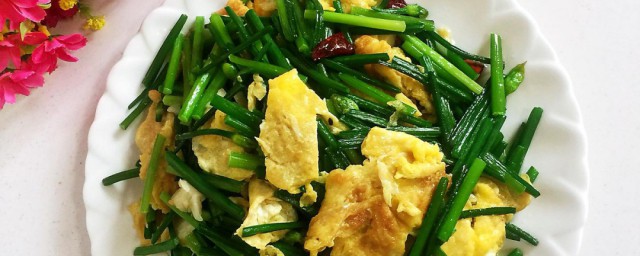 韭菜炒鸡蛋如何做好吃 韭菜炒鸡蛋的方式