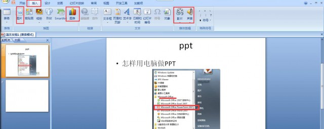 电脑如何做ppt 如何在电脑上怎么做ppt