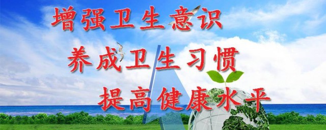 创卫宣传标语简短 创卫宣传标语简短 有哪些