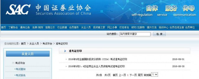 证券从业资格证如何打印准考证 打印证券从业资格证准考证的步骤
