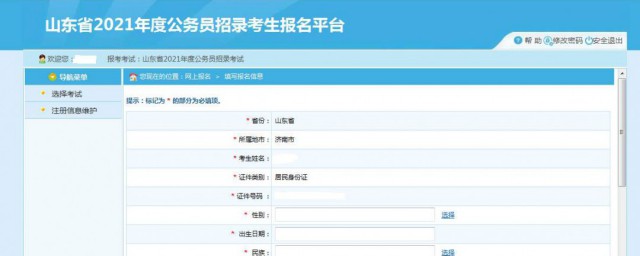 2023公务员如何报名 公务员报名