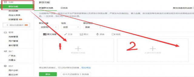 微信怎样群发消息 在微信怎样群发