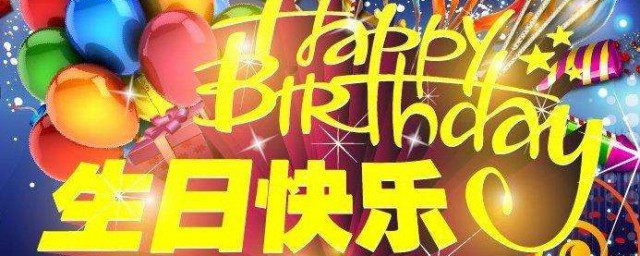 生日祝福语搞笑简短 生日祝福语搞笑版