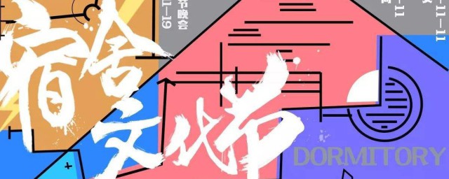 宿舍名字最具创意 最具创意的宿舍名字有哪些