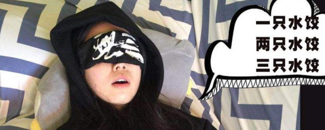 助眠技巧 助眠有什么技巧