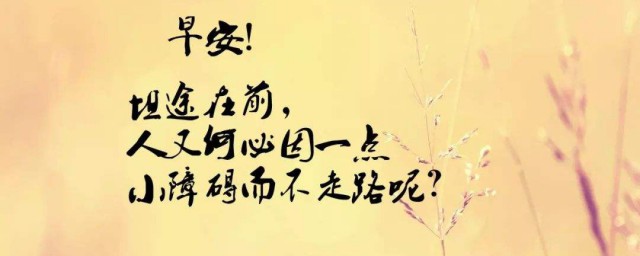 早安激励人心的句子 早安的励志句子