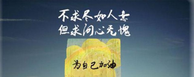 激励自己奋斗的段子 激励自己的句子有哪些