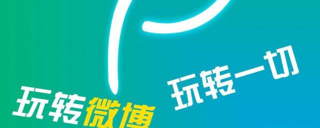 微博怎样取消特别关注 微博怎样取消特别关注