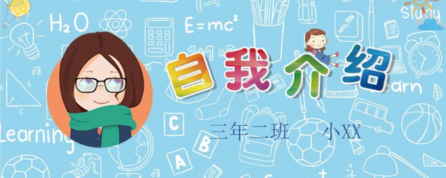 简短的自我简介学生 自我简介范文