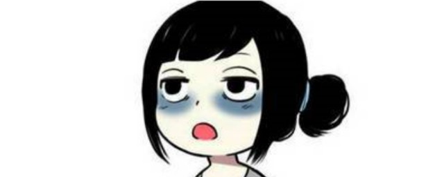 黑眼圈怎样消 怎样去除黑眼圈