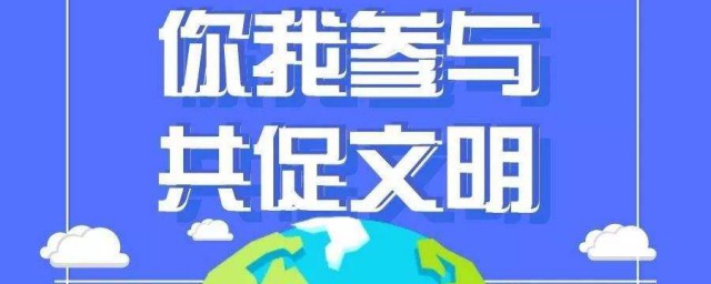 有关文明的句子 关于讲文明的精彩句子