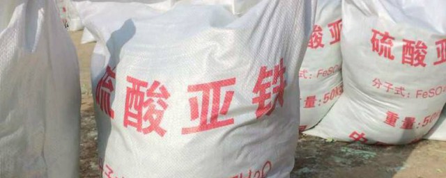 硫酸亚铁如何用 喷施根施都是可以的