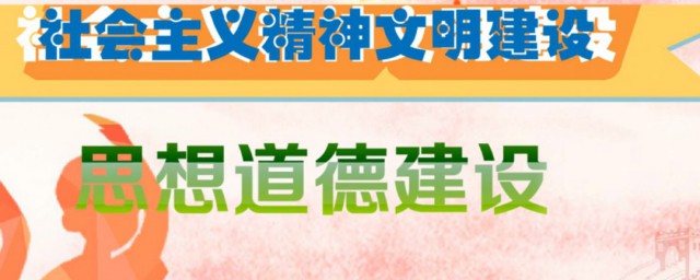 精神文明是什么意思 社会主义精神文明有何不同