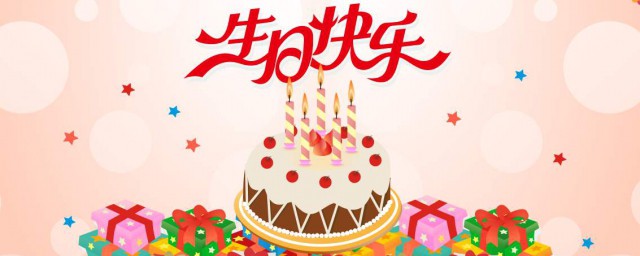女孩子生日祝福语简短 给女孩的简短生日祝福语