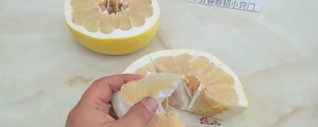 快速剥柚子的技巧 快速剥柚子的技巧分享