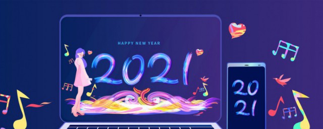马上就到跨年的说说 跨年的幽默句子