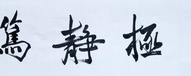书法有技巧吗 书法有没有技巧