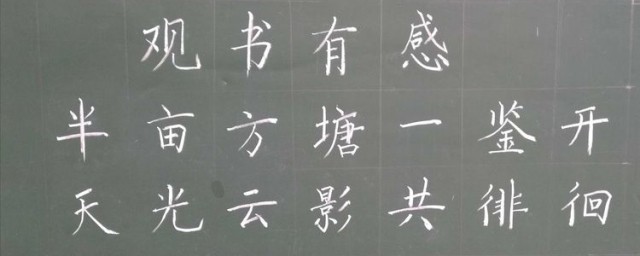 半亩方塘一鉴开的鉴是什么意思 半亩方塘一鉴开的鉴是镜子的意思