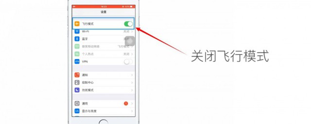 飞行模式如何关闭 手机飞行模式关闭要领介绍
