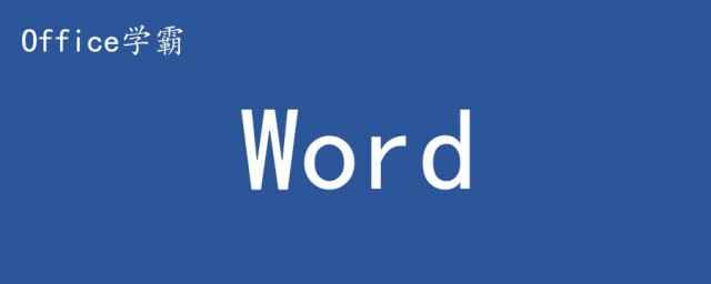 word热门方式 这3个Word热门方法太实用了