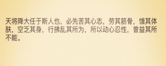 劳其筋骨饿其体肤的意思 劳其筋骨饿其体肤是什么意思