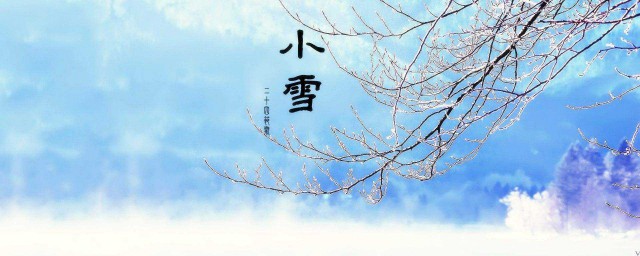 小雪晴时不共寒什么意思 小雪晴时不共寒原文