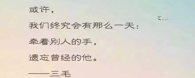 三毛笔下的经典句子 三毛笔下的5个经典句子饱含人生哲理