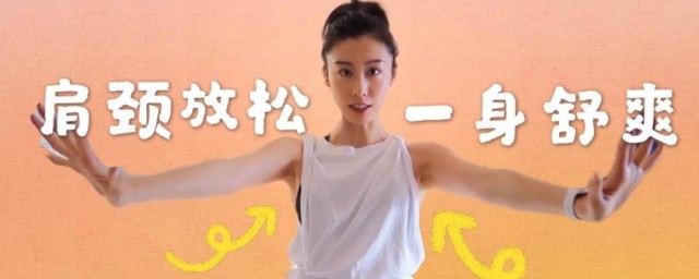 肩颈锻炼技巧教程 瘦肩颈肩颈的锻炼技巧