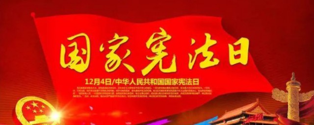 国家宪法日知识 宪法的地位是什么
