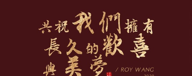 跨年祝福文案 跨年的经典祝福文案