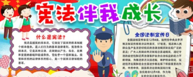 小学生宪法知识要点 小学生宪法的内容