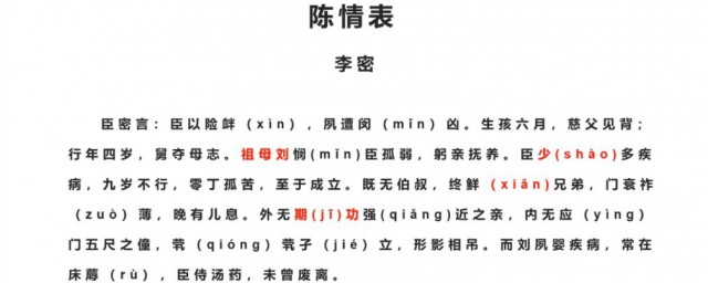 陈情表原文及翻译注释 作者是谁