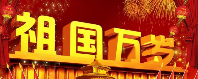 赞颂祖国的句子 赞颂祖国的句子有哪些
