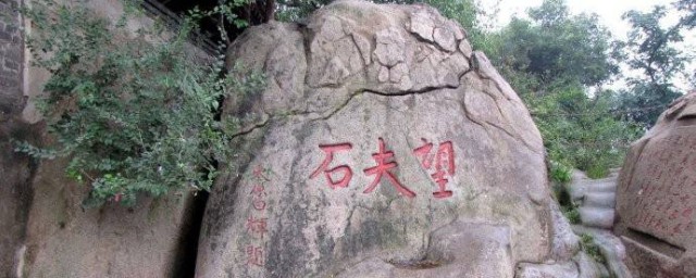 望夫石的故事简短 望夫石的民间故事