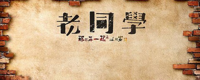 毕业十年感言简短 关于毕业十年聚会感言精选
