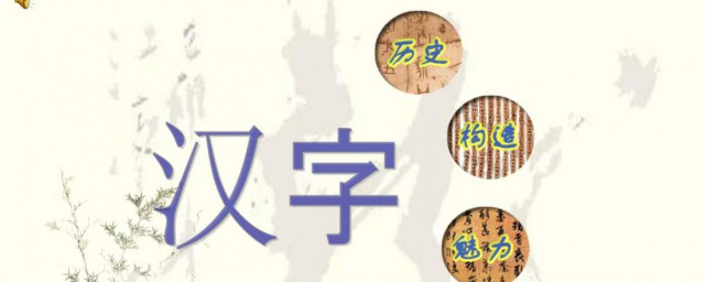 汉字起源的资料 汉字起源是什么