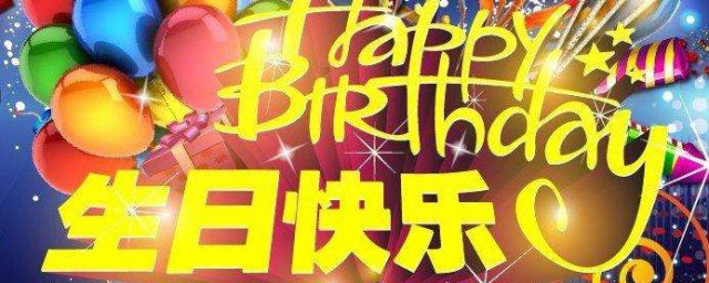朋友生日祝福语简短 给朋友的生日祝福语