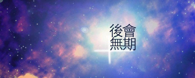 朋友离别祝福的句子 关于朋友离别祝福的句子语录